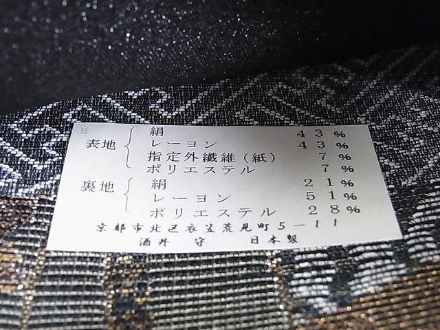 平和屋-こころ店■西陣 酒井守 六通柄袋帯 源氏香 金糸 証紙付き 逸品 未使用 AAAD5896Bjdの画像6