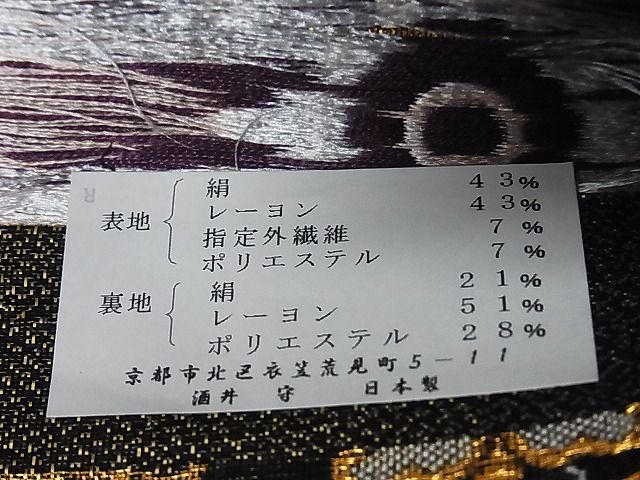 平和屋-こころ店■西陣 酒井守謹製 六通柄袋帯 正倉院花鳥文 金糸 逸品 未使用 AAAD3406Aazの画像7