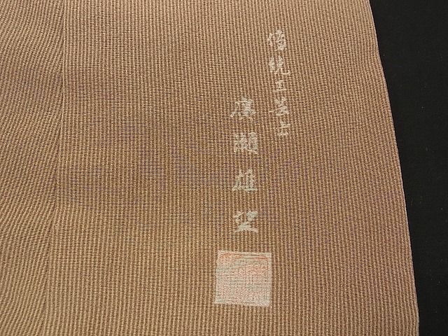 平和屋1■廣瀬雄望作 江戸小紋 万筋 芥子色×柿渋色 逸品 CAAC1131vfの画像6