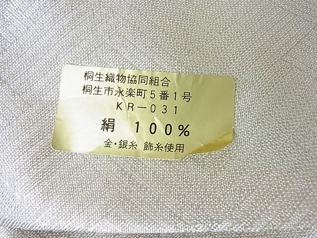 平和屋2◎西陣 六通柄袋帯 正倉院花文 寿賀多錦 九百織 金糸 共箱付き 逸品 DAAA7627sfの画像7