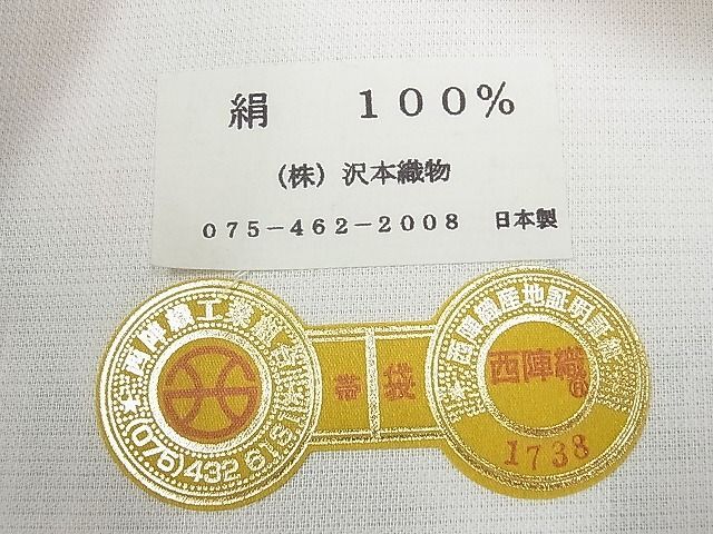 平和屋1■夏物　西陣　沢本織物謹製　六通柄袋帯　唐織　草花文　銀糸　逸品　未使用　CAAC6815tx_画像9