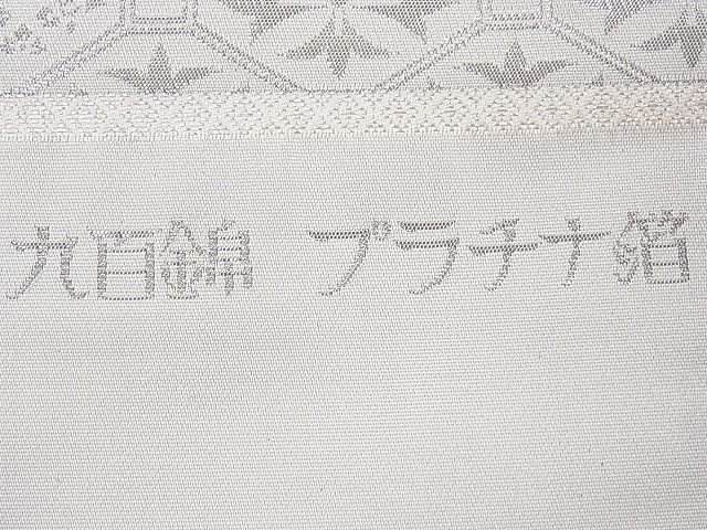 平和屋1■西陣　六通柄袋帯　唐織　瑞雲大内文　九百錦　プラチナ箔　銀糸　紙箱付き　逸品　未使用　CAAB0086fb_画像8