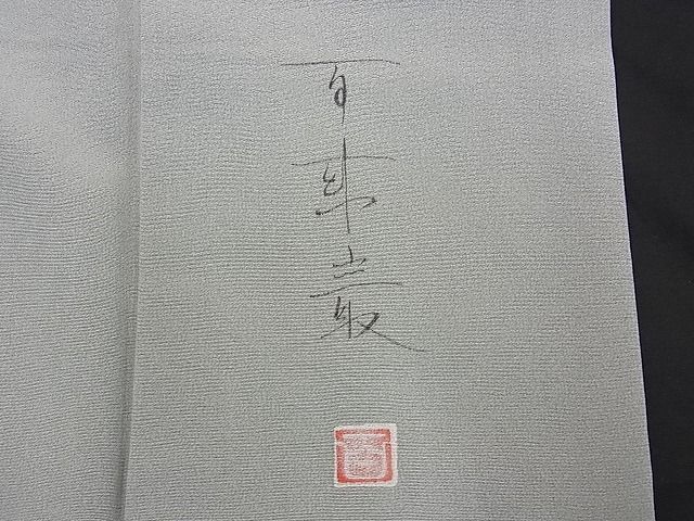 平和屋野田店■京加賀友禅　百貫達雄　訪問着　枝花文　逸品　BAAC8338yt_画像6