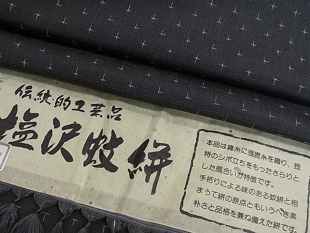 平和屋1■男性　塩沢蚊絣　紬　単衣　反端付き　逸品　CAAC5877ut