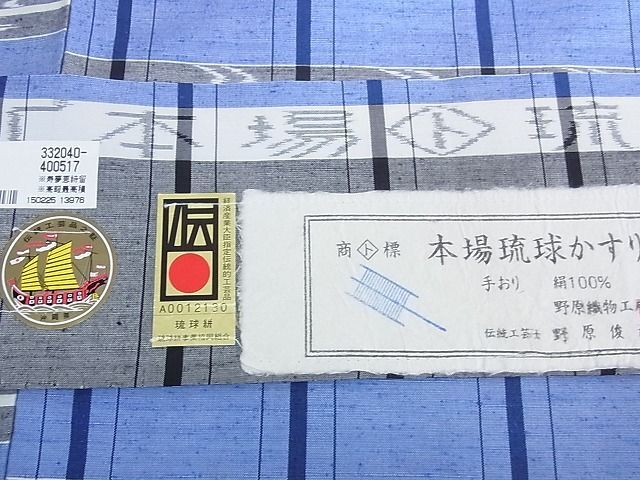 平和屋2■極上　本場琉球絣　長襦袢（無双仕立て）セット　単衣　伝統工芸士　野原俊雄　証紙付き　逸品　DAAB4884ic