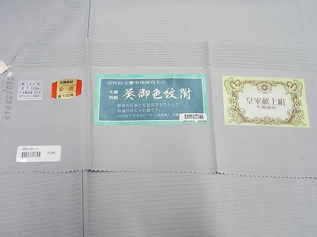 平和屋-こころ店■夏物　京都の和装業の老舗一門　千切屋　色無地　絽　皇室献上絹　五泉　白鼠色　反端付き　正絹　逸品　AAAE3836Bph