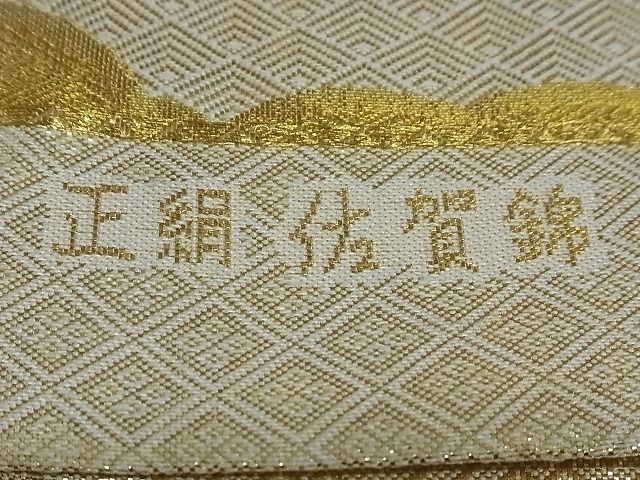 平和屋-こころ店◎佐賀錦　全通柄袋帯　雲重ね文　金糸　正絹　逸品　AAAD3726Asx_画像3