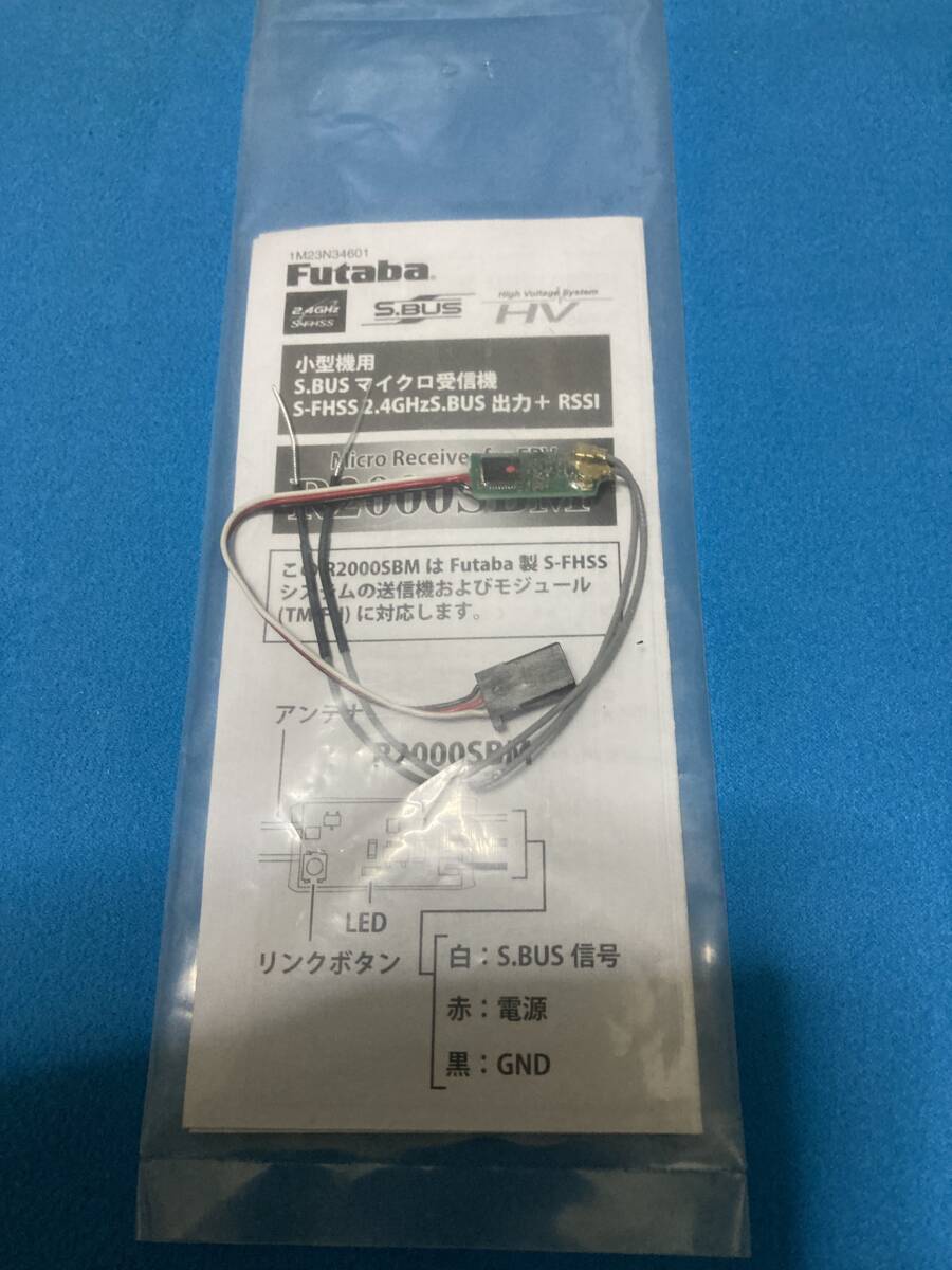 Futaba S.BUSマイクロ受信機 R2000SBMの画像1