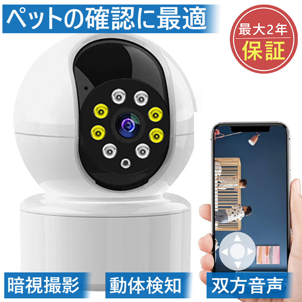 1円 防犯/監視カメラ ペットカメラ ベビーモニター 小型 300万 24時間録画 Wi-Fi(2.4Gzh) 屋内 双方向通話 動体検出 家族共有 取付しやすいの画像1