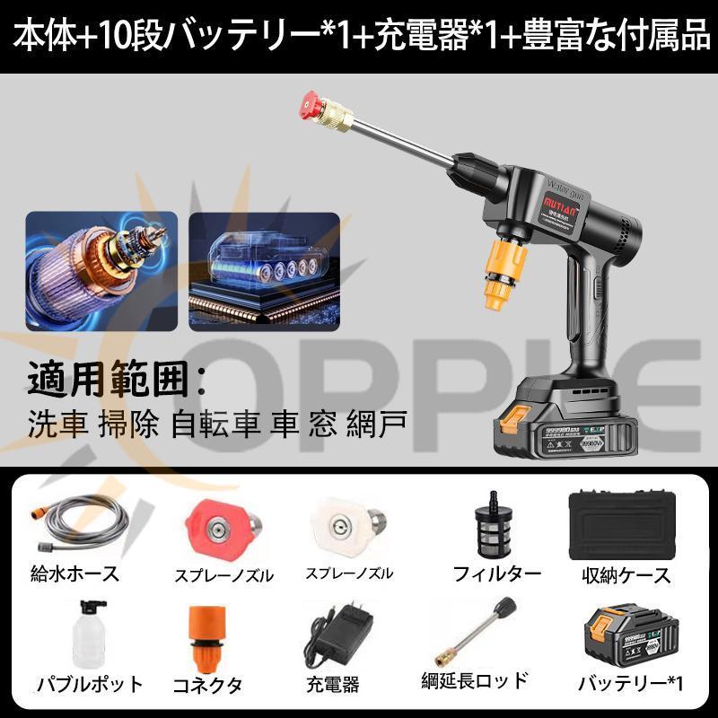 1円 高圧洗浄機 コードレス 充電式 マキタ18Vバッテリー対応 バッテリー*1 強力 家庭用 洗車タオル 小型 洗車 大掃除 自吸式 PSE認証_画像10