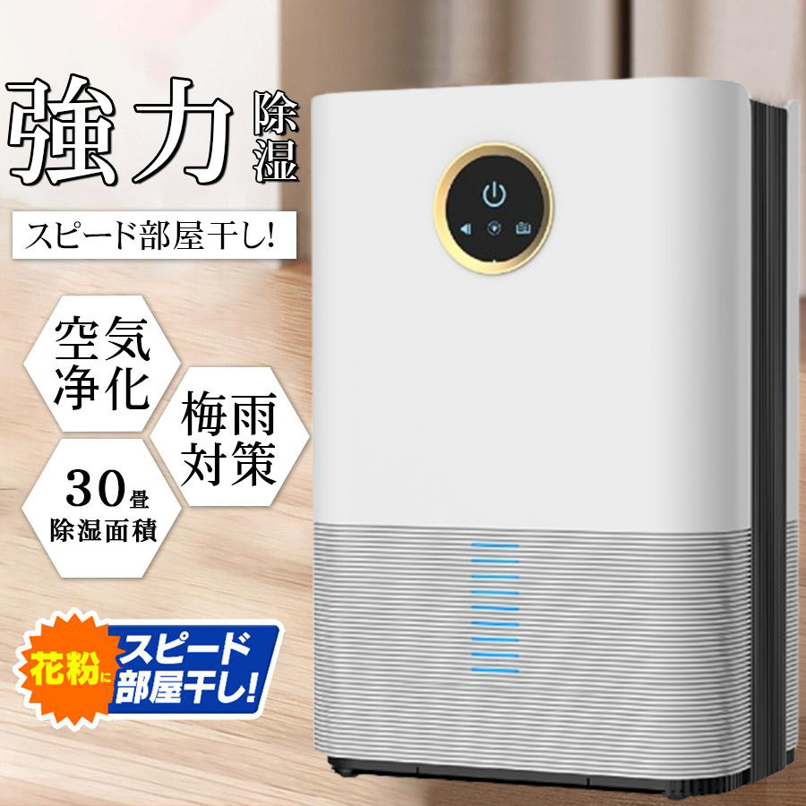 1 jpy 2024 year of model 3WAY dehumidifier air purifier 30 tatami . talent .. dehumidifier compact powerful dehumidification small size bacteria elimination deodorization quiet sound home use moisture automatic stop 