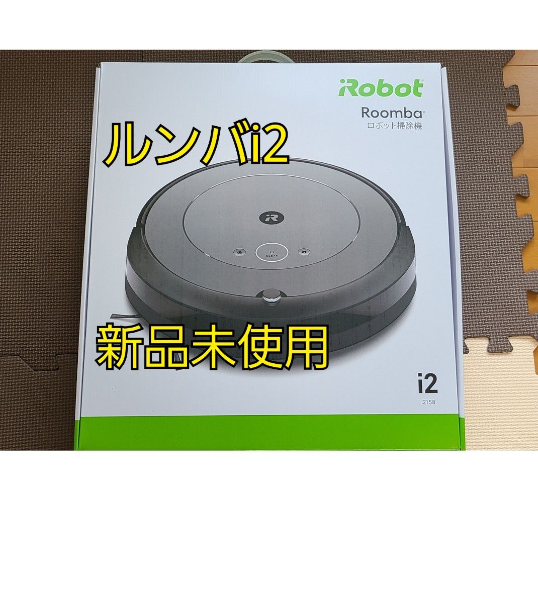 【新品未使用】 iRobot   Roomba i2