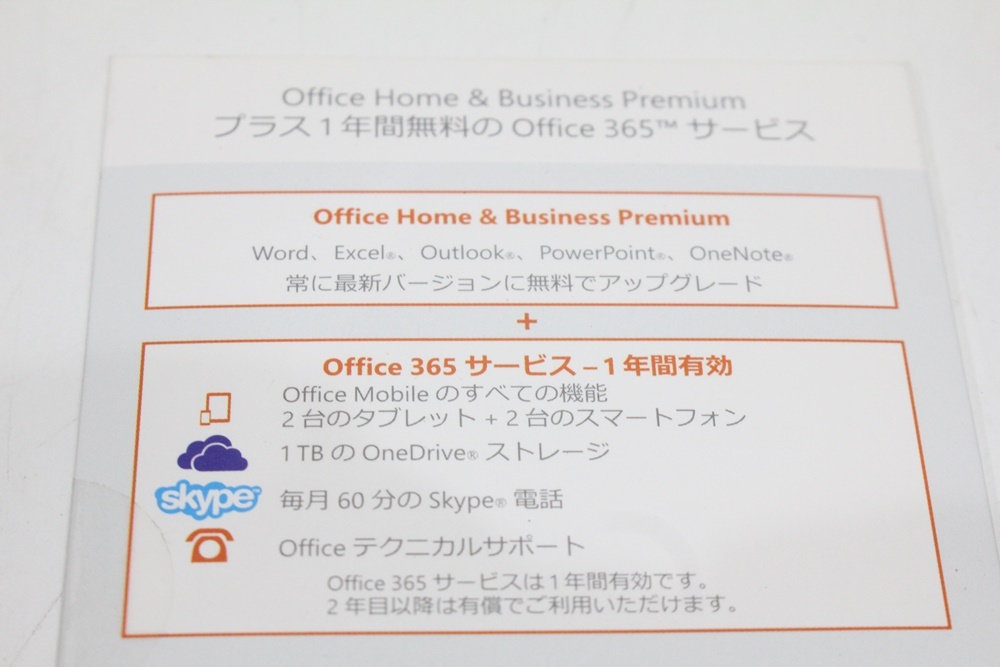 TH04021　Micro　soft　Office　Home&Business　Premium　未開封品_画像3