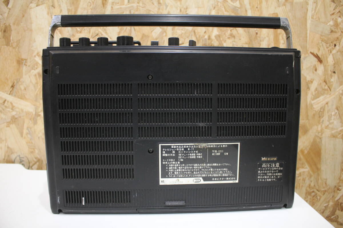 KH04172 Victor RADIO-TV-CASSETTE-RECORDER ラジカセ 76年製 通電確認済 動作不可 ジャンク品の画像7