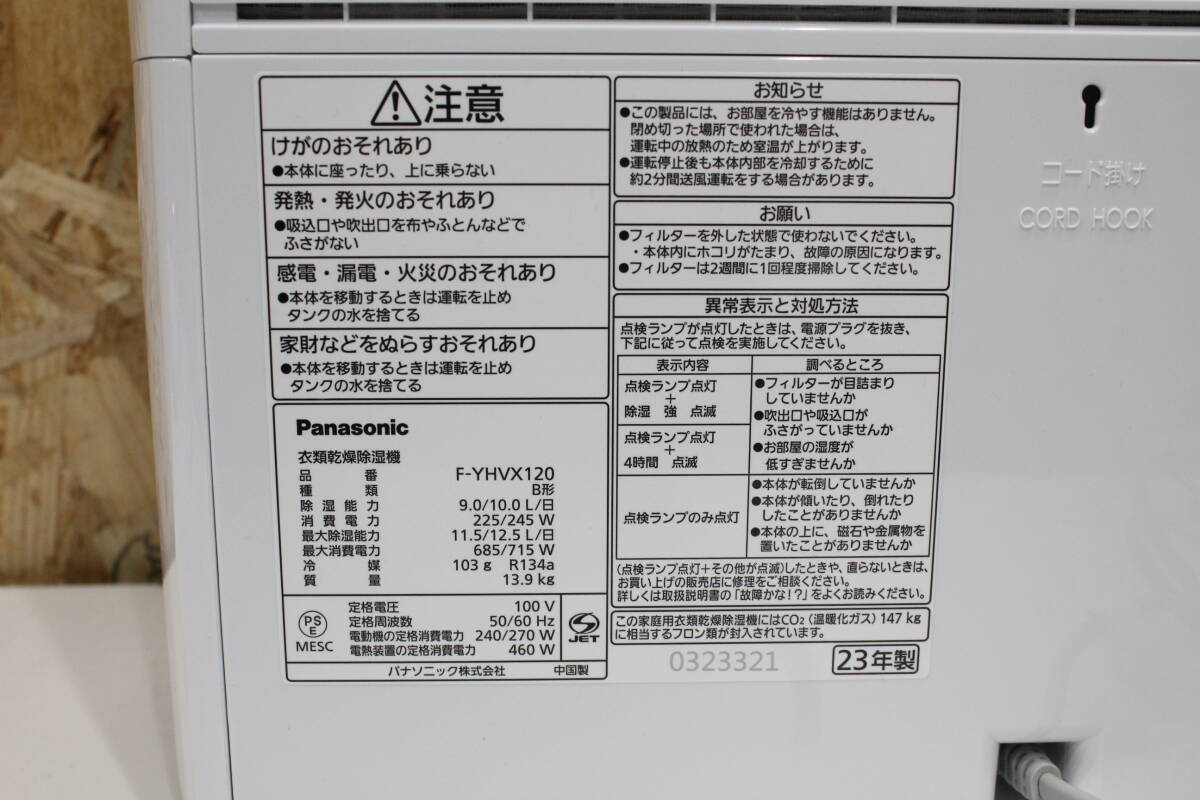 KH04191 Panasonic F-YHVX120 clothes dry dehumidifier hybrid system 23 year made operation verification settled secondhand goods 
