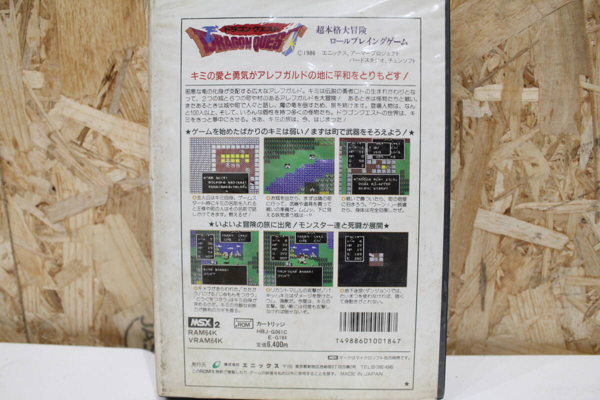 KH04223　MSX　ソフト　ドラゴンクエスト　動作未確認　現状品_画像7