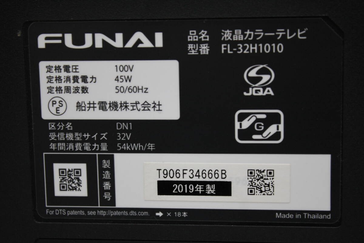 TH04245 FUNAI FL-32H1010 32V型 液晶カラーテレビ 2019年製 動作確認済 中古品の画像4