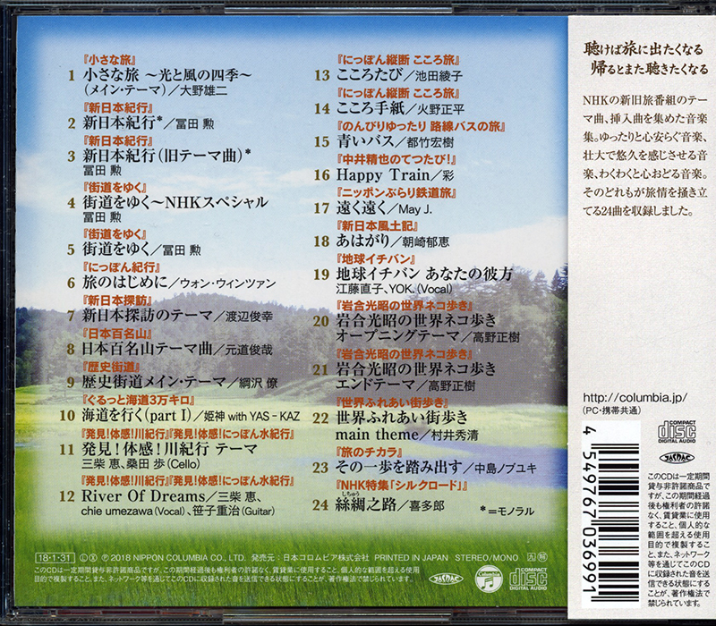 ＮＨＫ　旅の音楽集　～旅に出たくなる２４の理由～★新品未開封ＣＤ★送料１４０円★新日本紀行★新日本風土記★小さな旅★日本百名山　驫_画像2