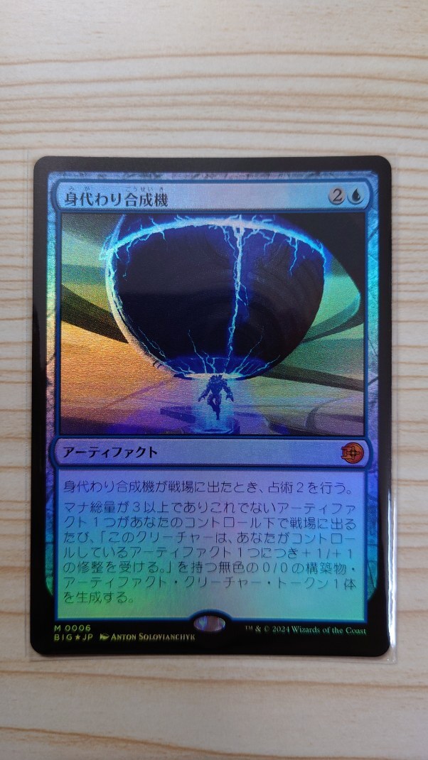 MTG「身代わり合成機/Simulacrum Synthesizer」FOIL 日版 プレイブースター版 サンダージャンクションの無法者の画像1