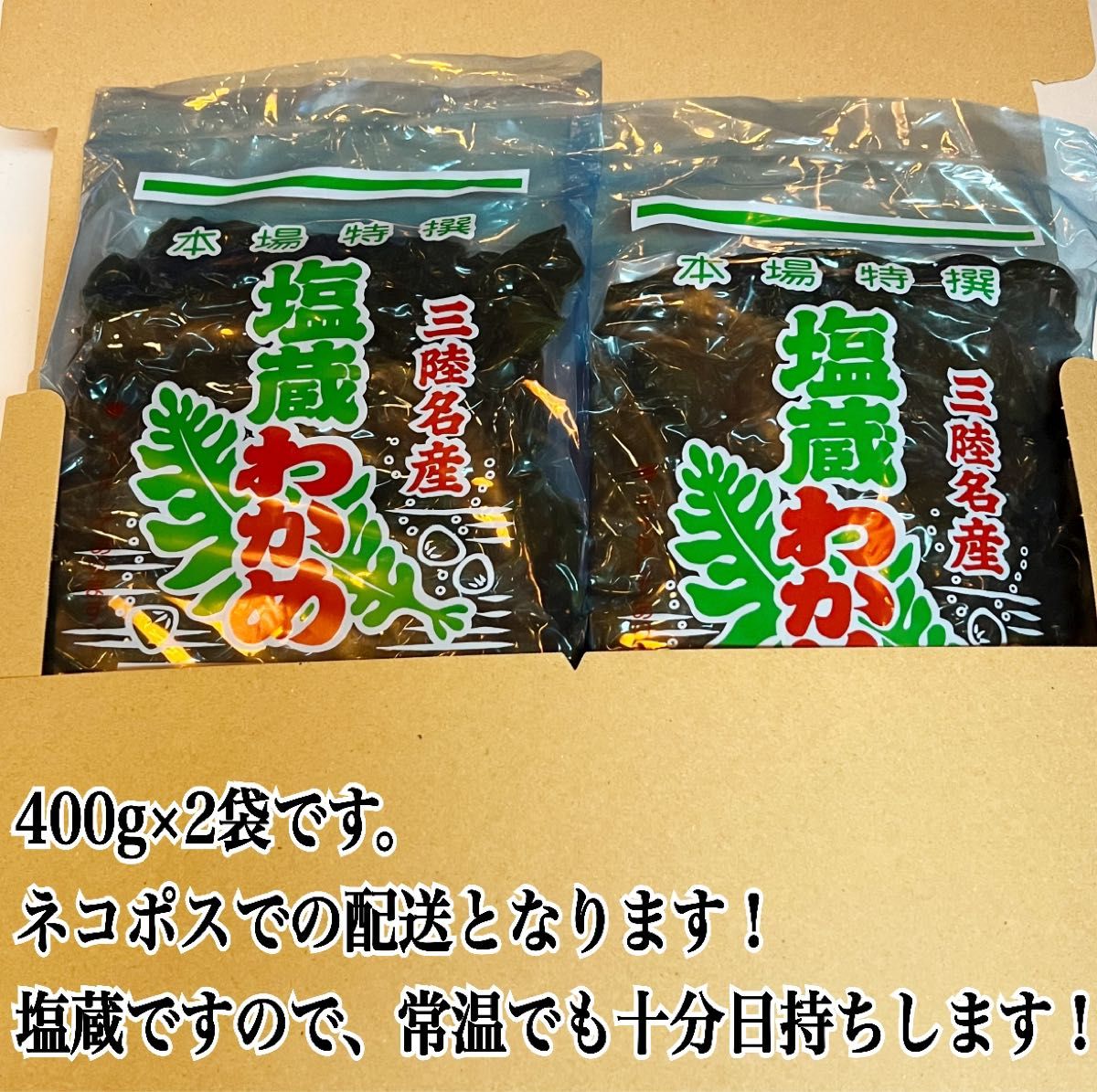 【漁師直送】岩手県産　塩蔵茎わかめ　800g   三陸産　 産地直送品