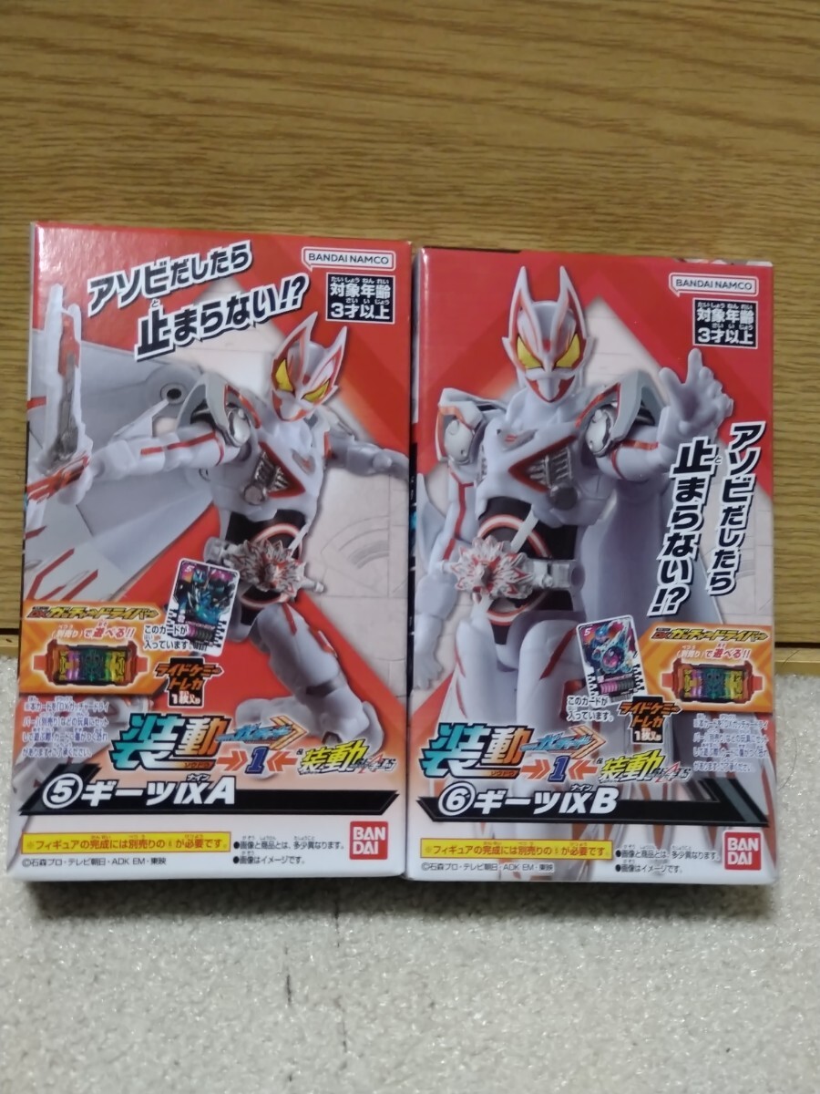 装動 仮面ライダーガッチャード→1←&装動 仮面ライダーギーツ 装動 仮面ライダーガッチャード→1←&装動 仮面ライダーギーツ