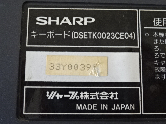 SHARP シャープ X68030 キーボード DSETK0023CE04 動作未チェック 管理C-27の画像4