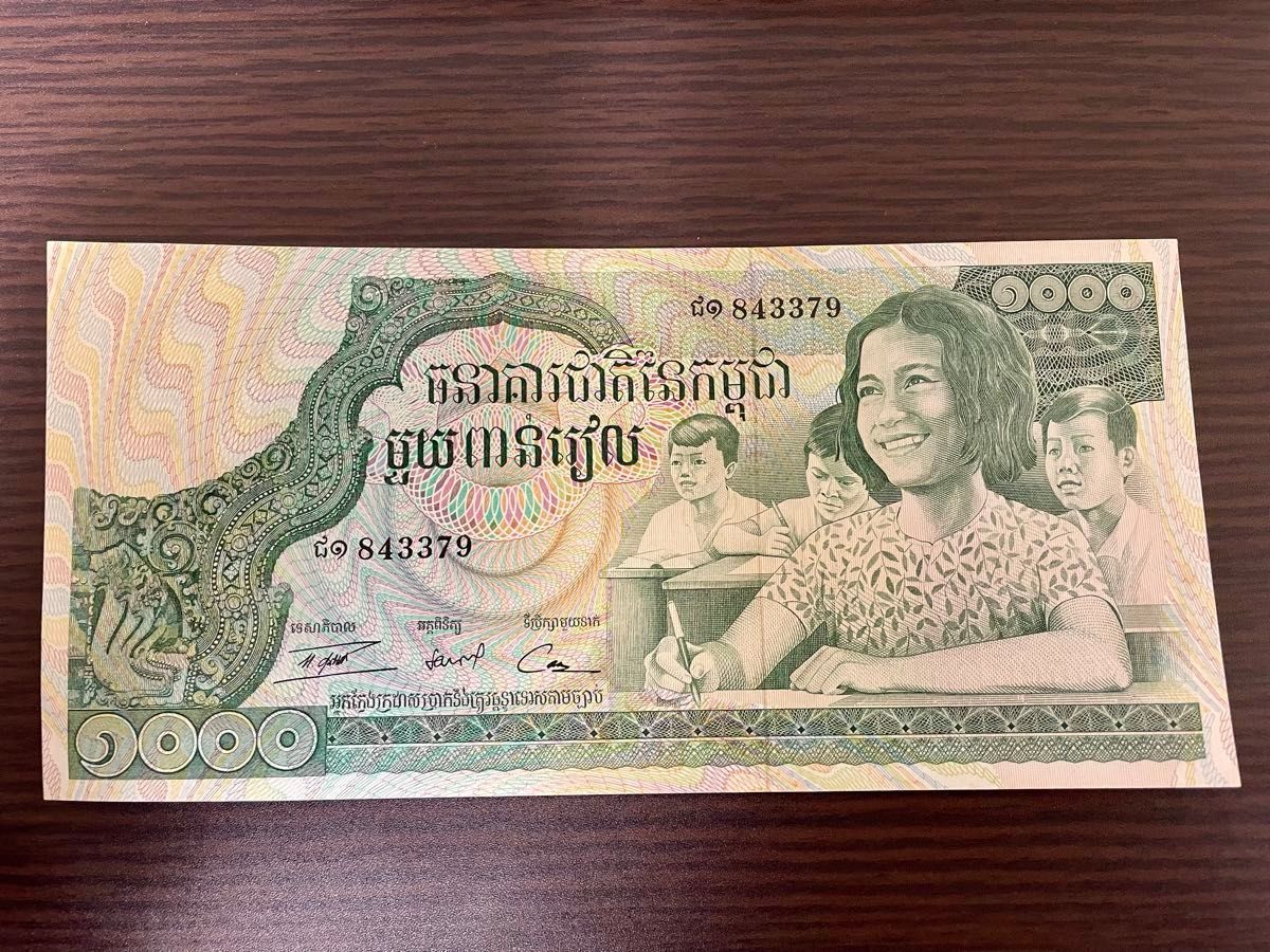 旧紙幣　カンボジア MILLE RIELS ピン札 少女透かし1973年