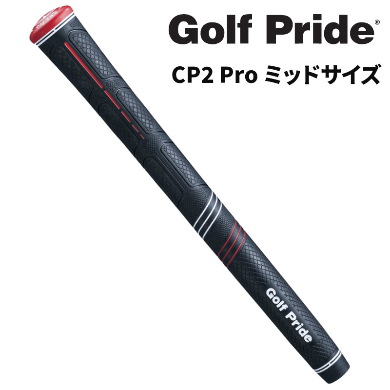 (日本正規品)ゴルフプライド CP2 Pro ミッドサイズ ゴルフグリップ コアサイズ60R バックラインなし_画像1