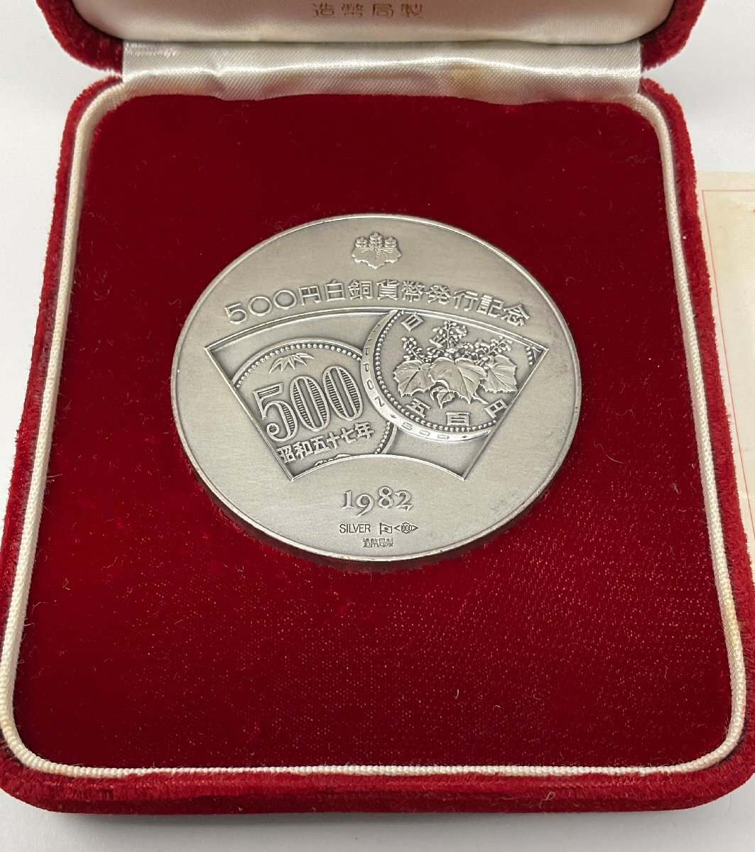 ΦΦ 五百円白銅貨発行記念メダル 1982_画像3