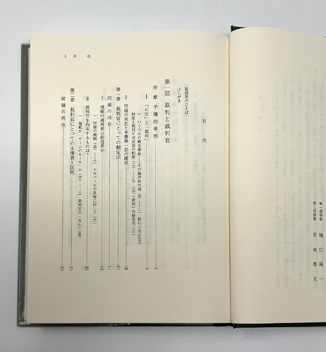 §A211 現代憲法大系11 憲法と裁判　小林直樹監修　樋口陽一・栗城壽夫著　法律文化社_画像4