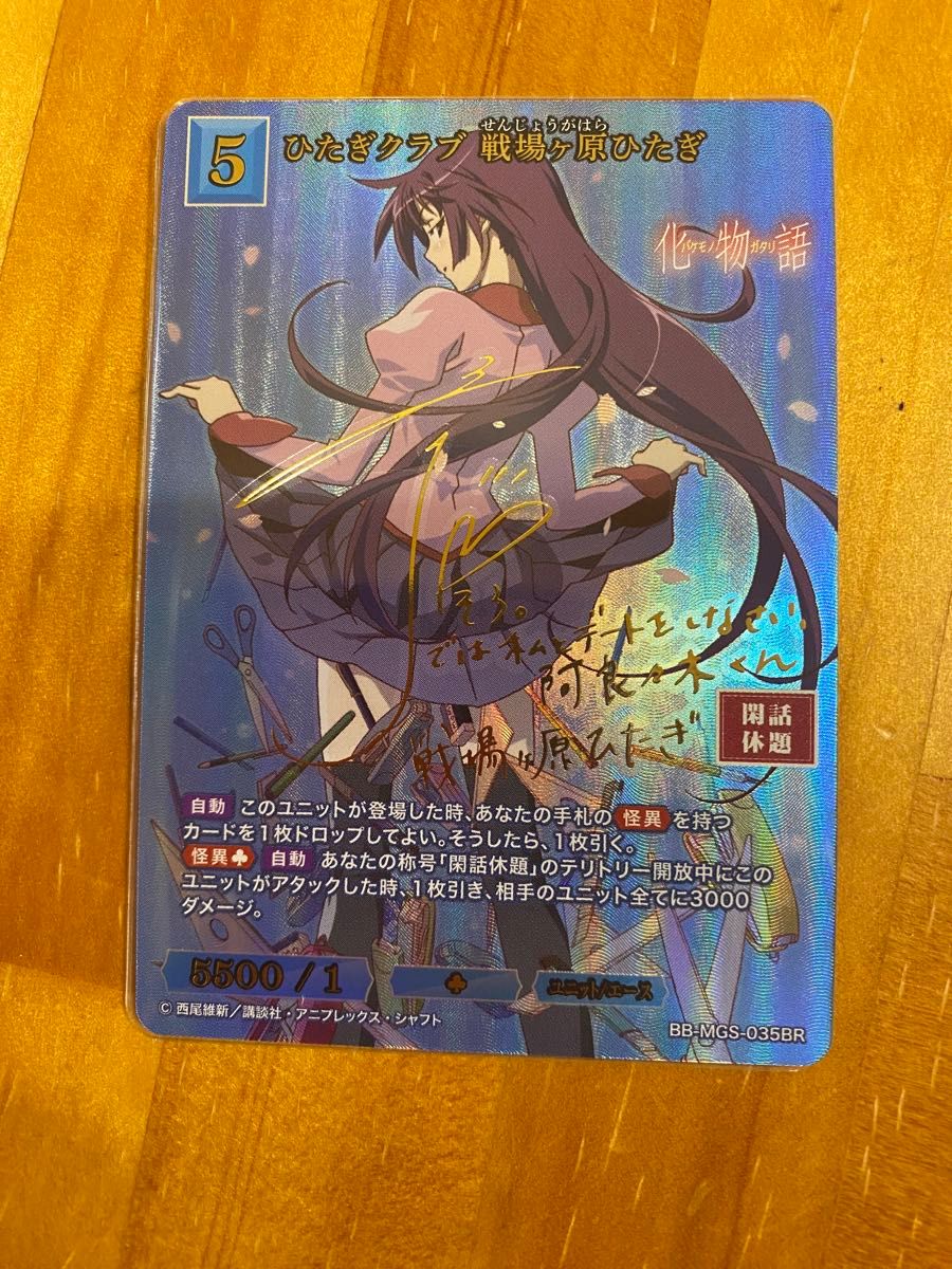 ビルディバイド ひたぎクラブ 化物語 戦場ヶ原 ひたぎ サイン ビルディバイド ひたぎクラブ 化物語 戦場ヶ原 ひたぎ サイン