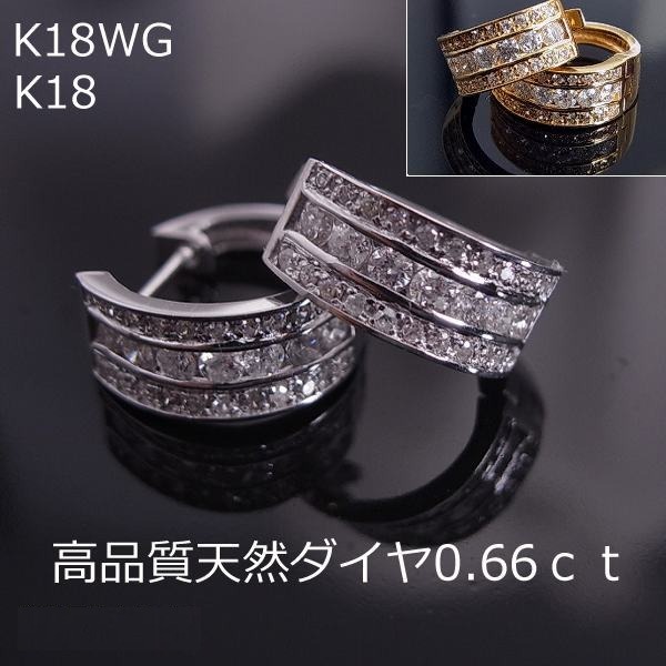 ★注文★【送料無料】K18WG（YG)ダイヤ0.66ｃｔボリューム中折れフープピアス■8009_画像1