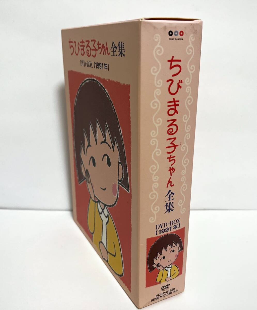 ちびまる子ちゃん全集DVD-BOX 1991年_画像3