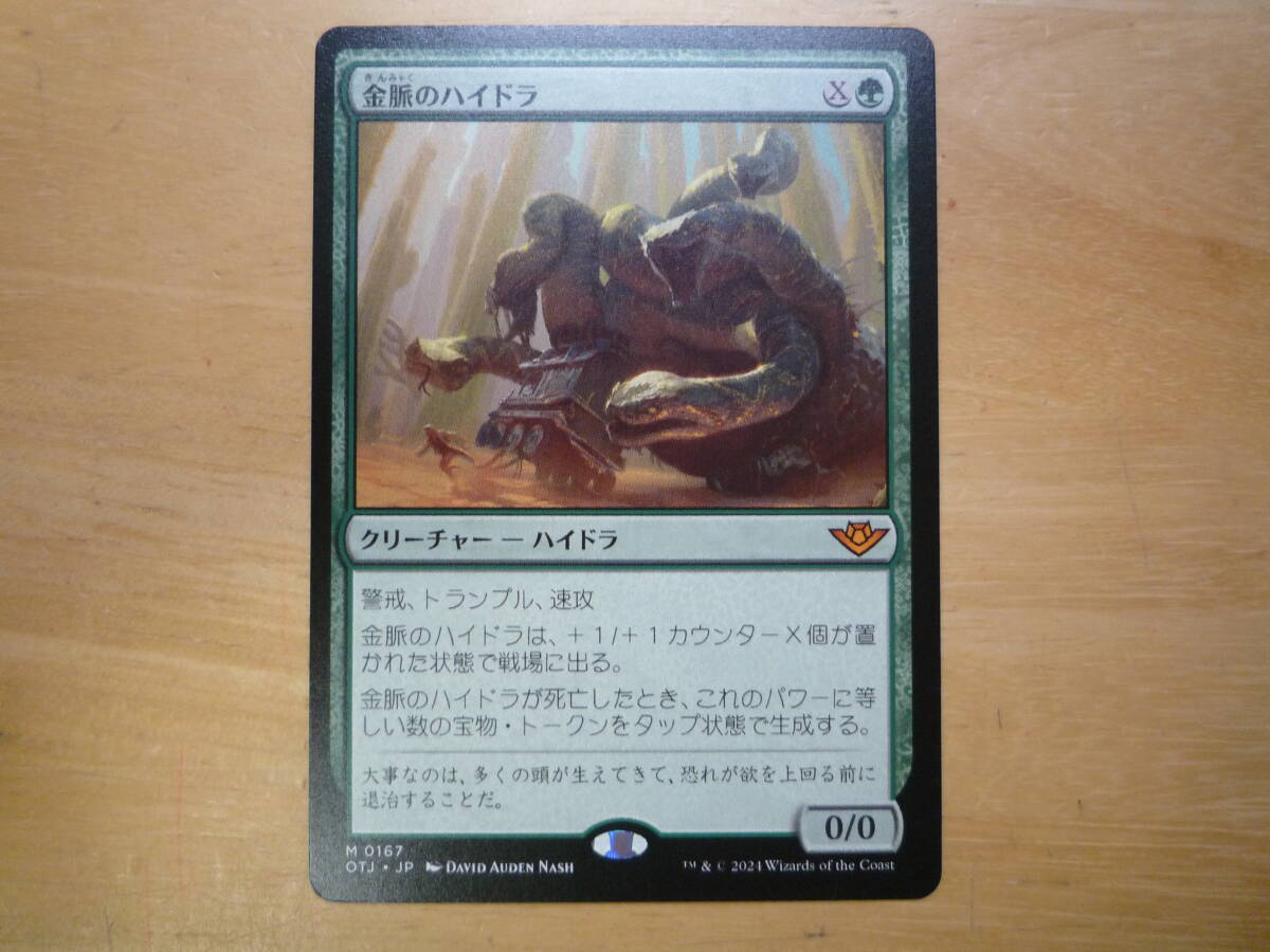 MTG　OTJ　金脈のハイドラ/Goldvein Hydra　日本語　1枚_画像1