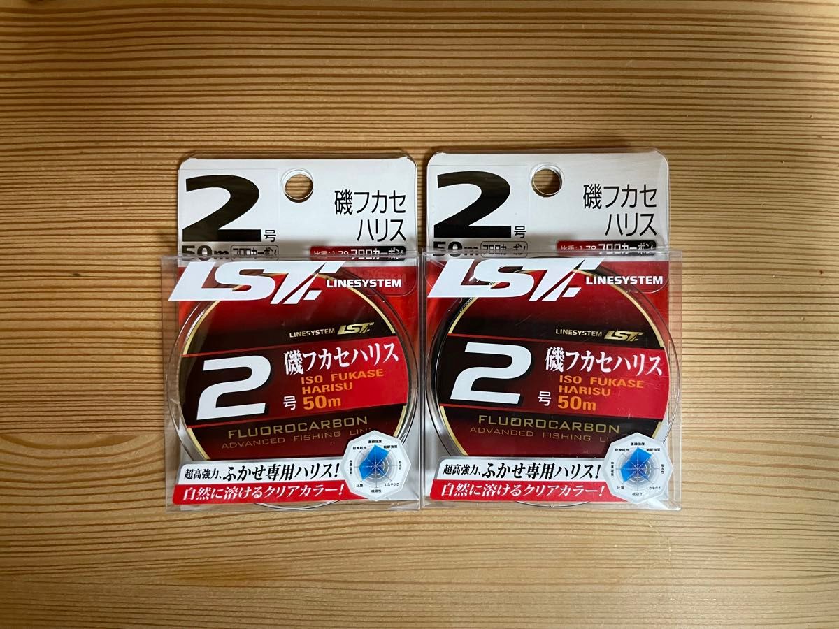 在庫限り特別価格！！ラインシステム　磯　ふかせ　ハリス　2号2つセット！