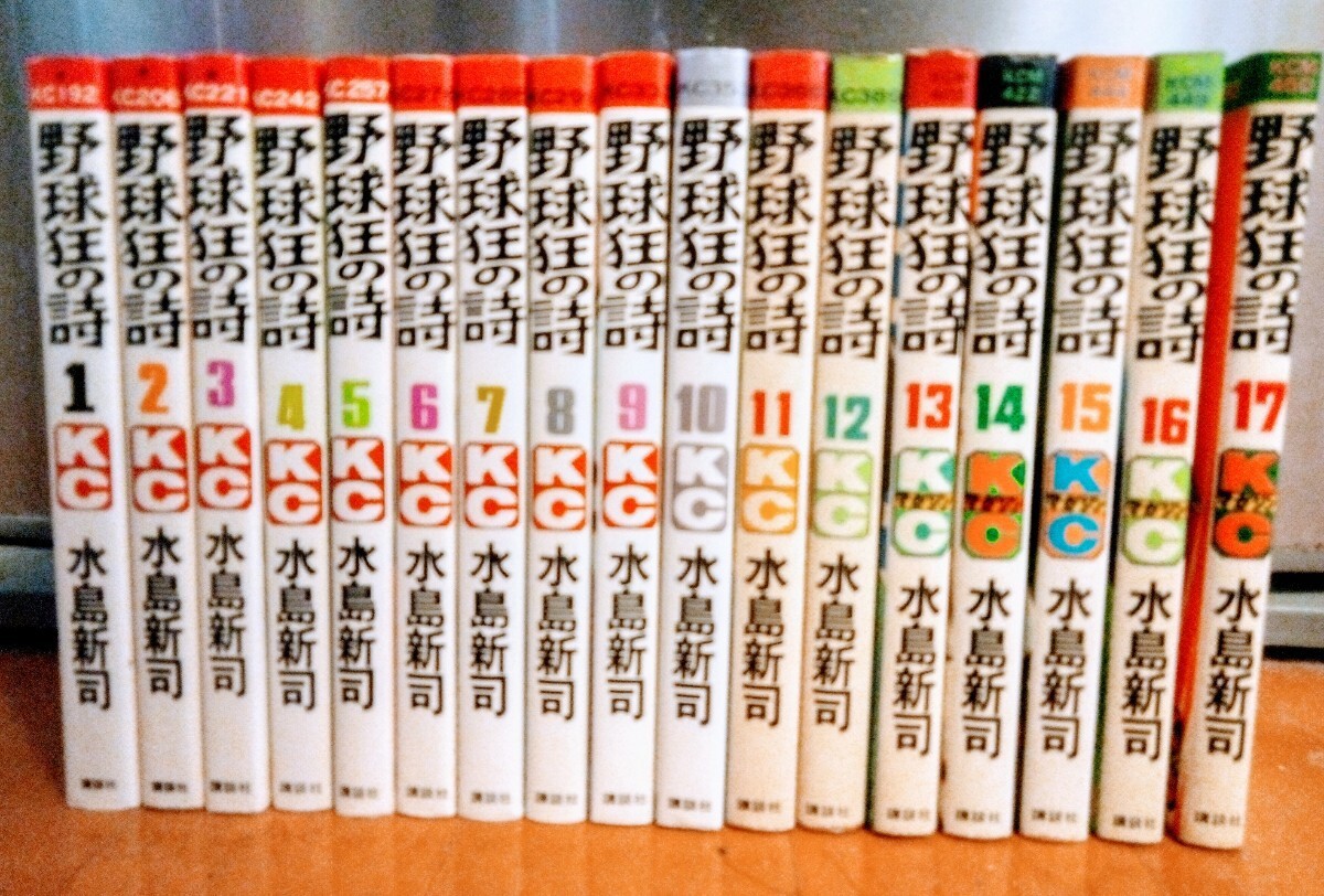  Song of Baseball Enthusiasts all 17 volume set water island new ... company comics water ... original 