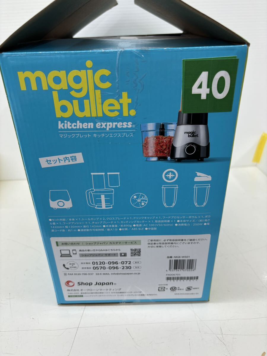Shop Japan マジックブレット キッチンエクスプレス MGE-WS01 FN006701 未使用品の画像3