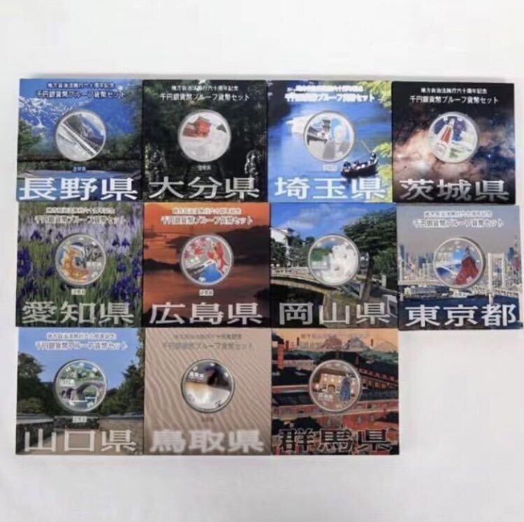 【即決送料無料】【47都道府県】地方自治法施行60周年記念千円銀貨幣 Aセット 【コンプリート】_画像4