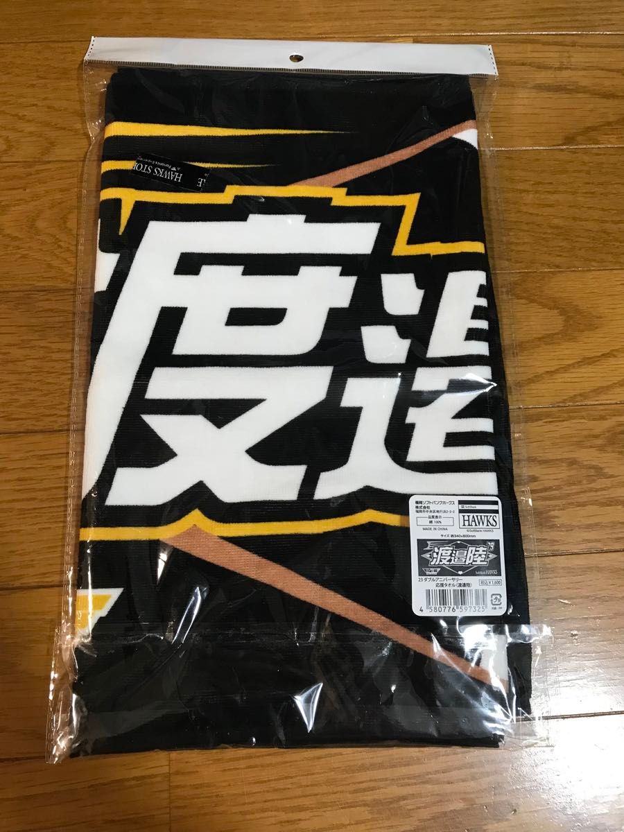 ホークス 渡邉陸 タオル|Yahoo!フリマ(旧PayPayフリマ) ホークス 渡邉陸 タオル|Yahoo!フリマ(旧PayPayフリマ)