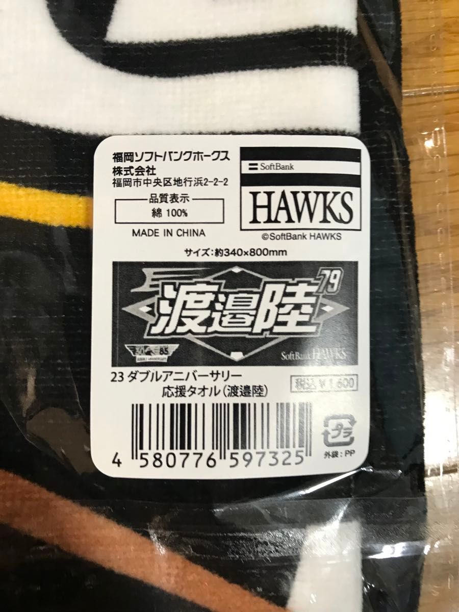ホークス 渡邉陸 タオル|Yahoo!フリマ(旧PayPayフリマ) ホークス 渡邉陸 タオル|Yahoo!フリマ(旧PayPayフリマ)