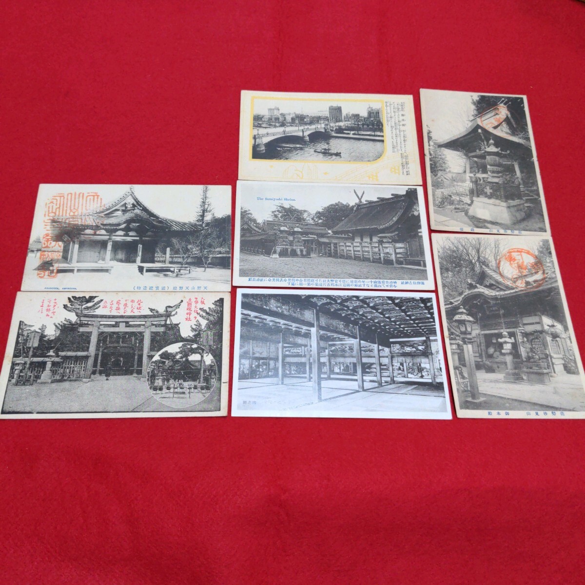 戦前　絵葉書　7枚　天野山天野殿　難波橋　摂津住吉神社　本願寺　能勢妙義山　ヴィンテージ　アンティーク　希少　ハガキ はがき 当時物 _画像1