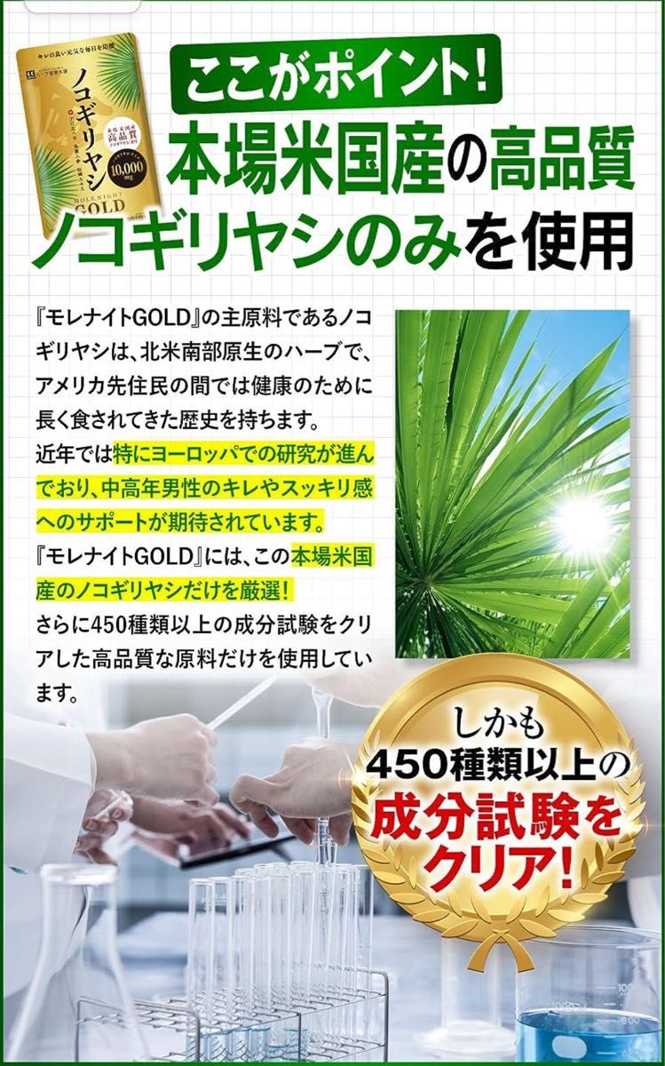 ノコギリヤシ 10000mg 牡蠣 高麗人参 アロエベラ 和漢植物 配合 日本製造 ハーブ健康本舗 モレナイトGOLD 30日分