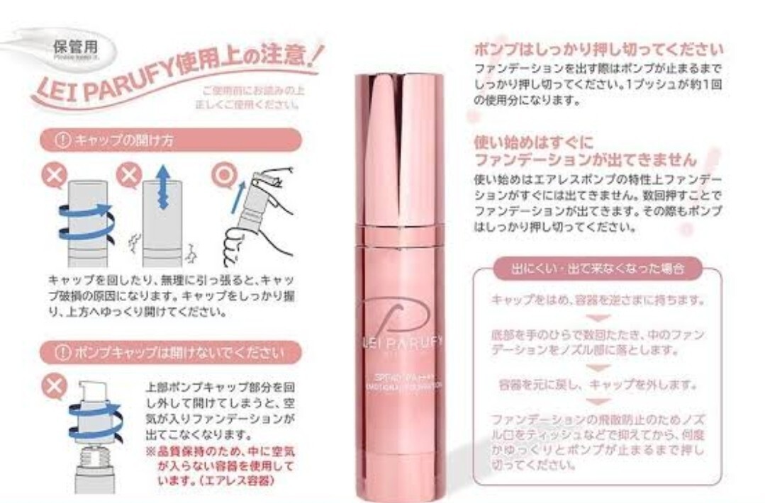 BELLET SHIP (ベルエシップ) LEI PARUFY premium(レイパルフィー プレミアム) ファンデーション SPF40 PA++++ 25g_画像9