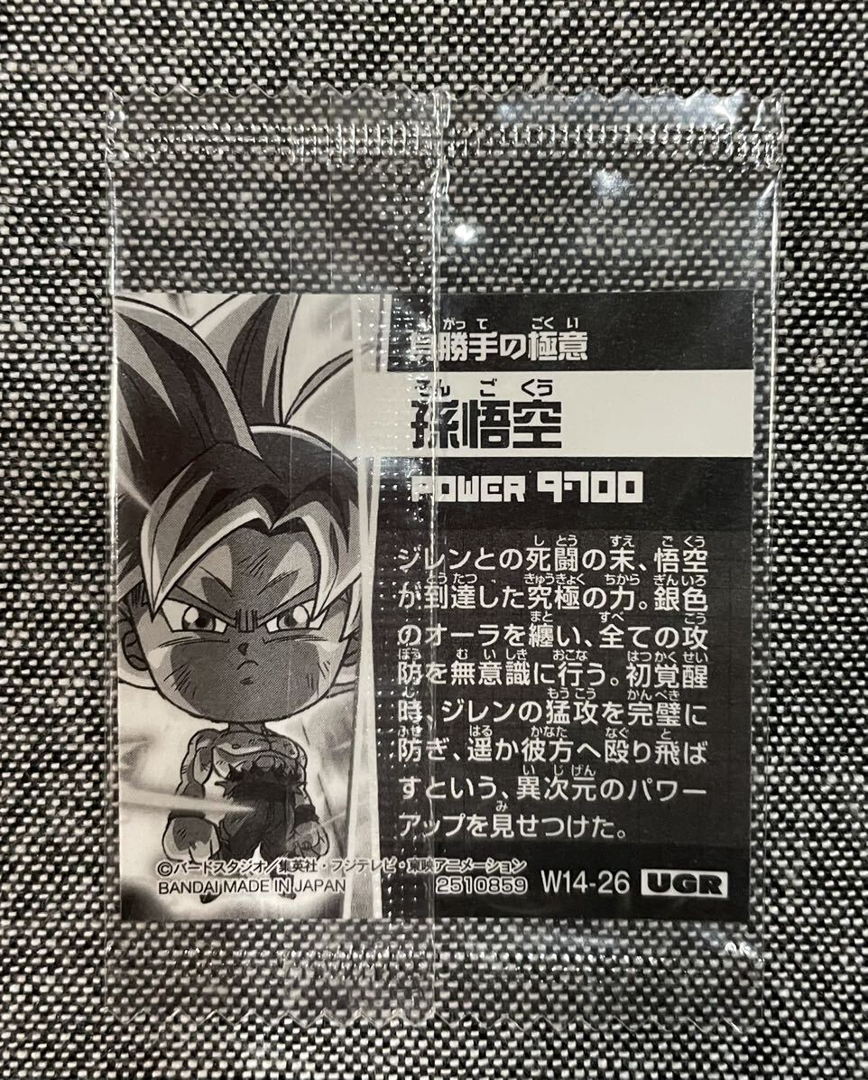 未開封 ドラゴンボール 超戦士シール ウエハースZ 14弾 孫悟空 身勝手の極意 W14-26 UGR dbz029_画像2