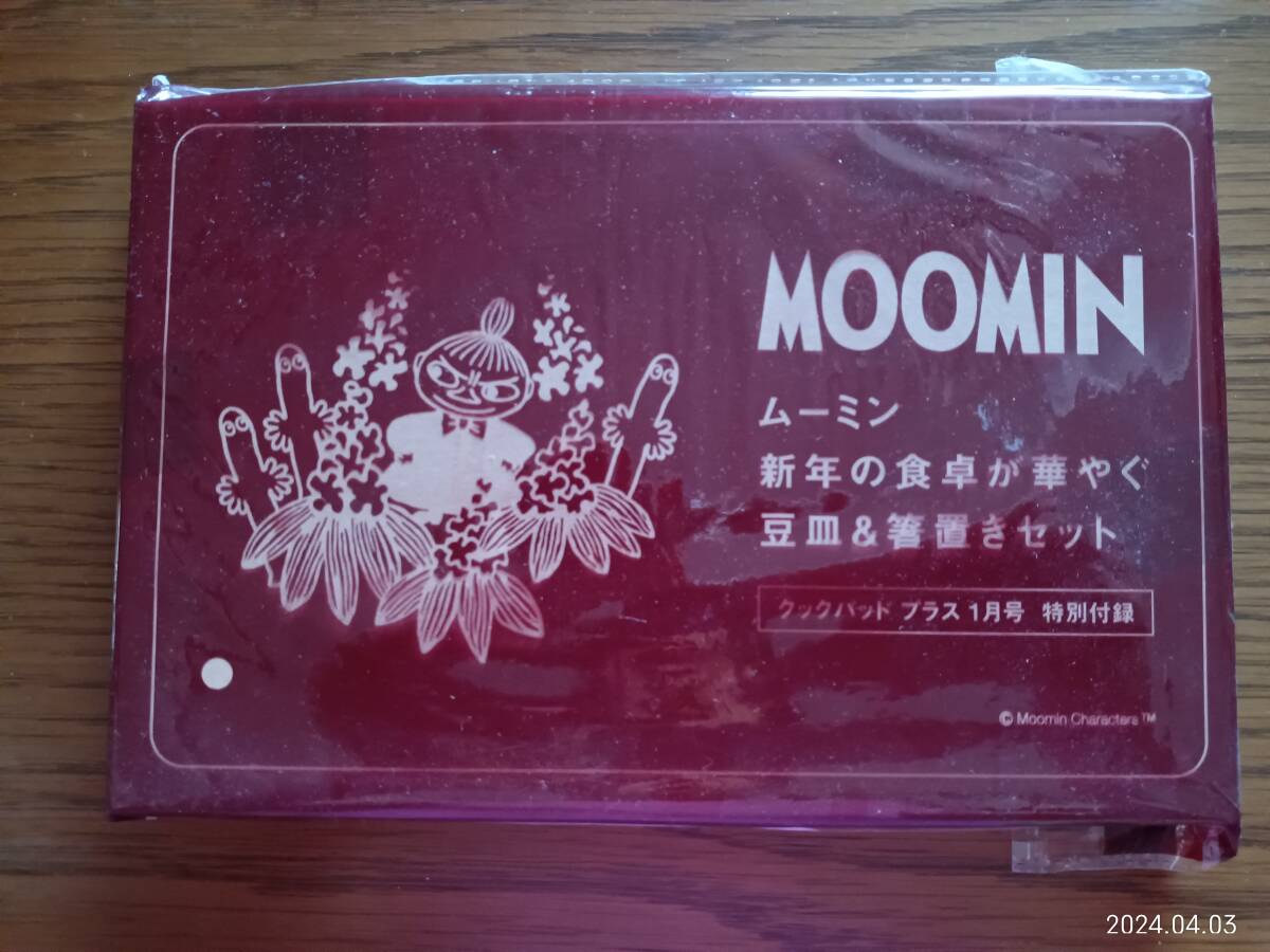 未使用品！ 撮影のため開封しました ムーミン 豆皿２枚箸置き２個合計４個セット MOOMIN クックパッドプラス１月号 特別付録の画像1