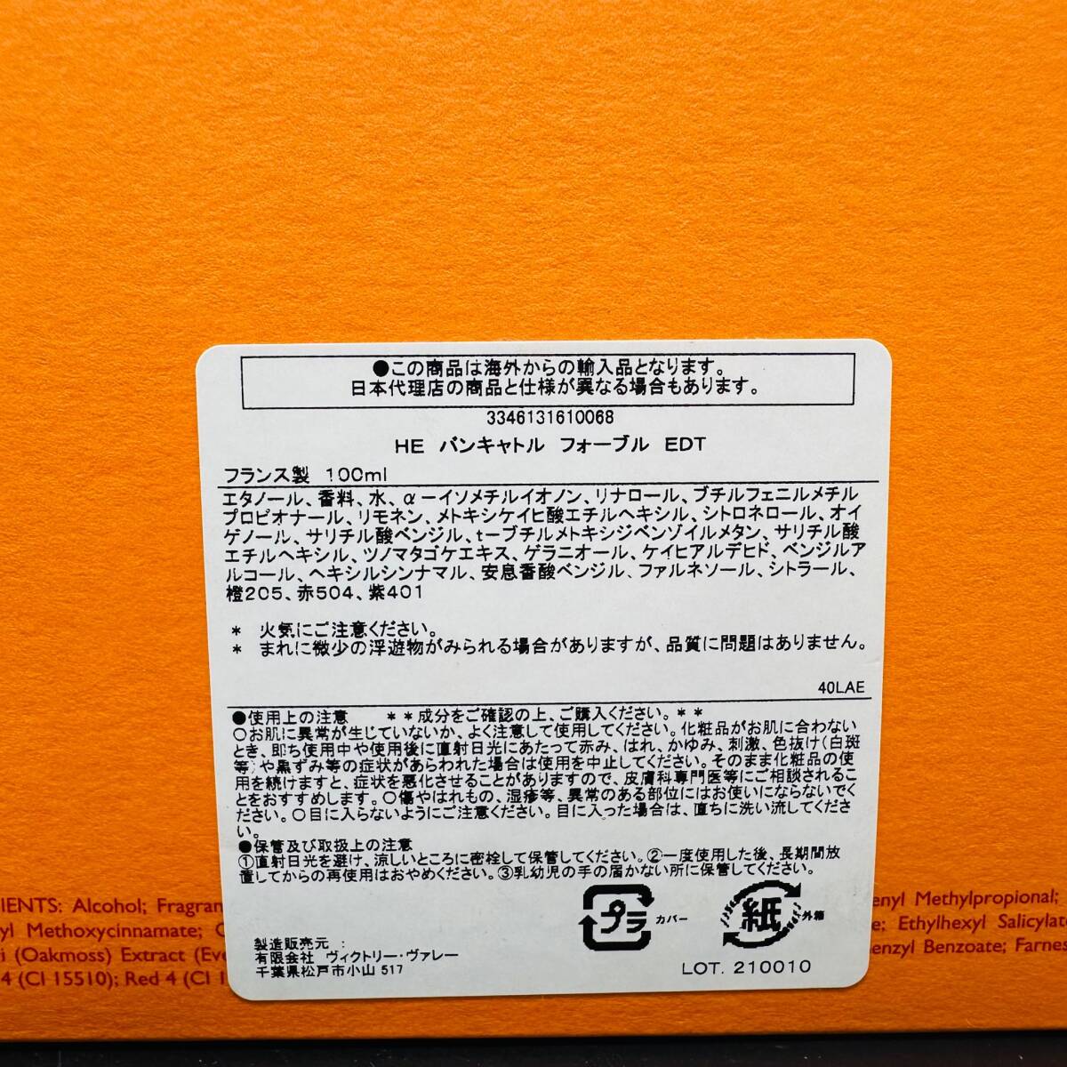 エルメス Herms 香水 バンキャトル ヴァンキャトル フォーブル EDT 100 1円出品 未使用品 ？ LOT.210010 芳醇な香り ？ 高級ブランド _画像9