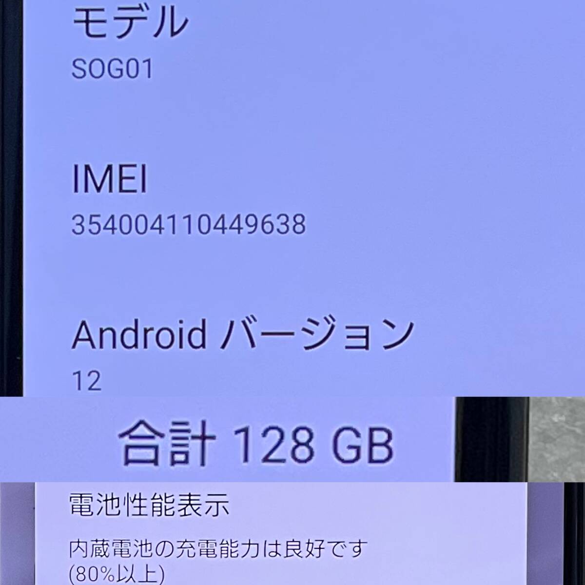 【液晶面美品/SIMフリー】Xperia 1Ⅱ［SOG01］ブラック★判定〇/残債なし/SIMロック解除済★ 04054の画像6