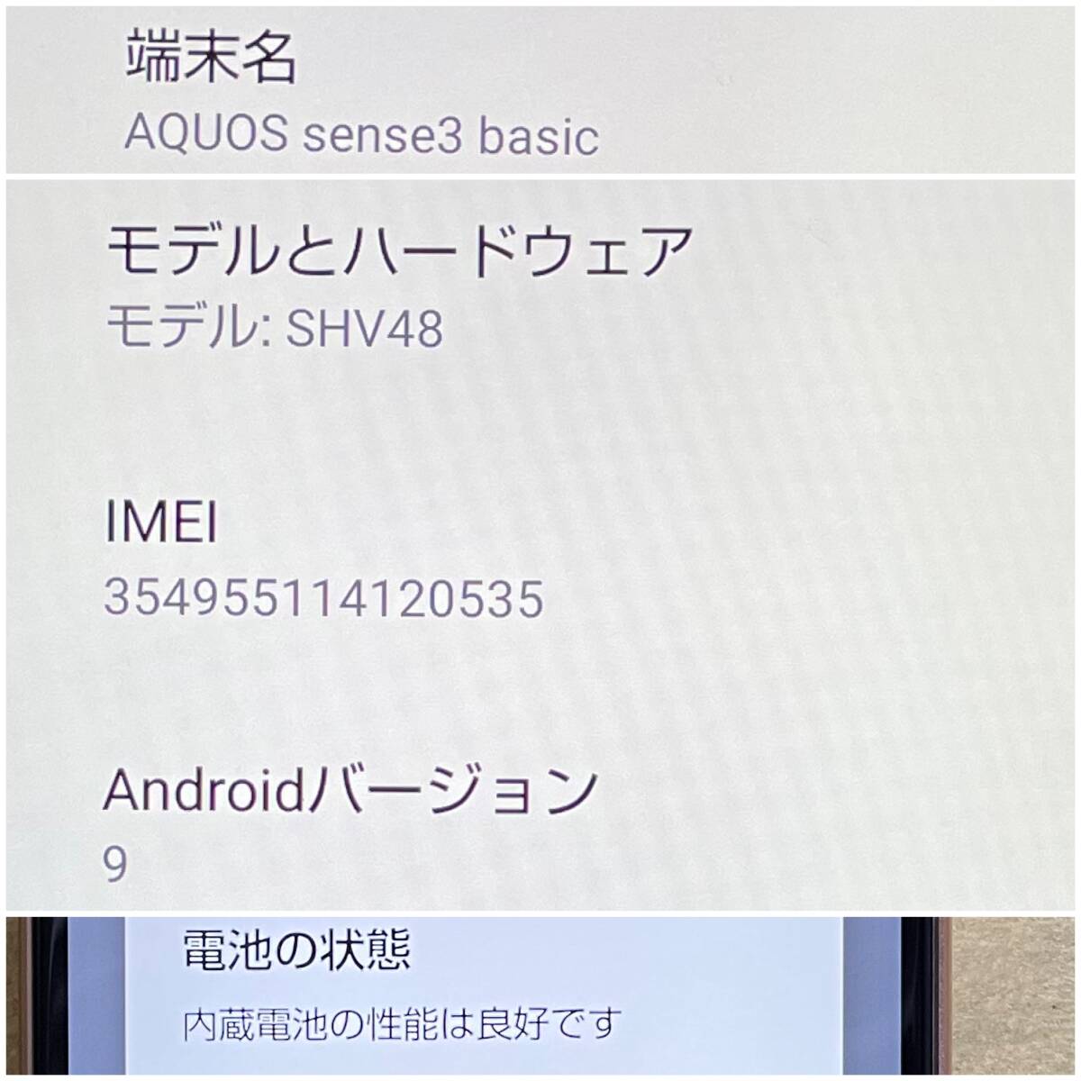 【SIMフリー/ジャンク/中古】AQUOS sense3 basic［SHV48］ライトカッパー★判定〇/残債なし/SIMロック解除済み★ 04174の画像9