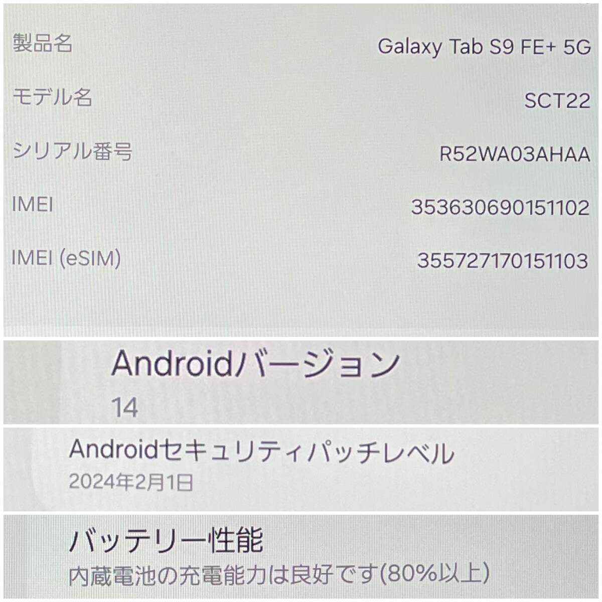 【超美品/au版SIMフリー】Galaxy Tab S9 FE+ 5G 128GB Wi-Fi+Cellular［SCT22］グレー　04295_画像4