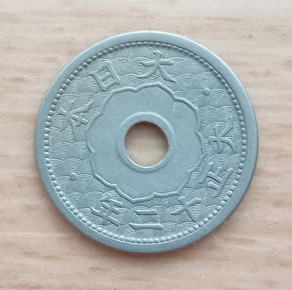 旭日10銭銀貨 明治44年 /5銭白銅貨 大正12年_画像4